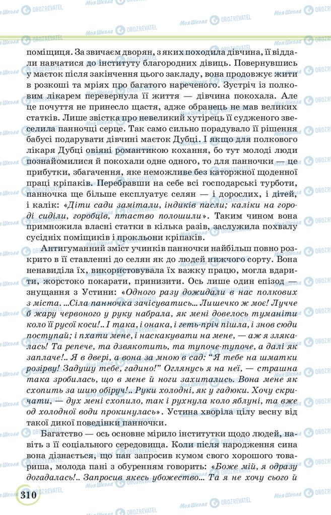 Підручники Українська література 9 клас сторінка 310
