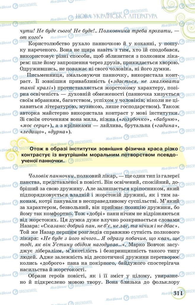 Учебники Укр лит 9 класс страница 311