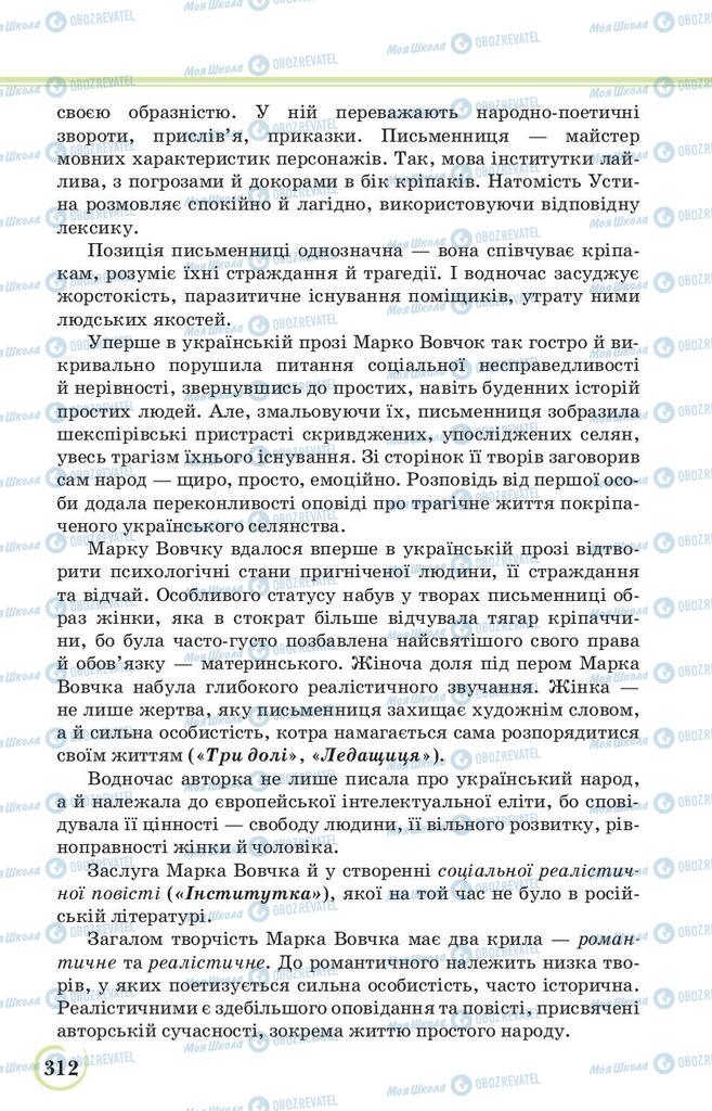 Підручники Українська література 9 клас сторінка 312