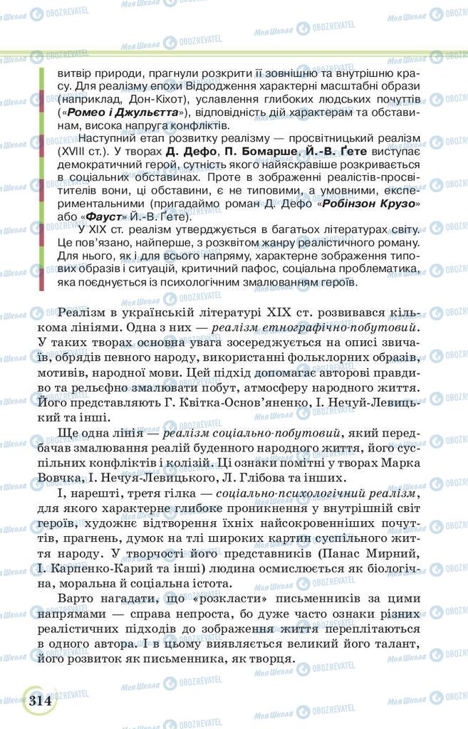 Підручники Українська література 9 клас сторінка 314