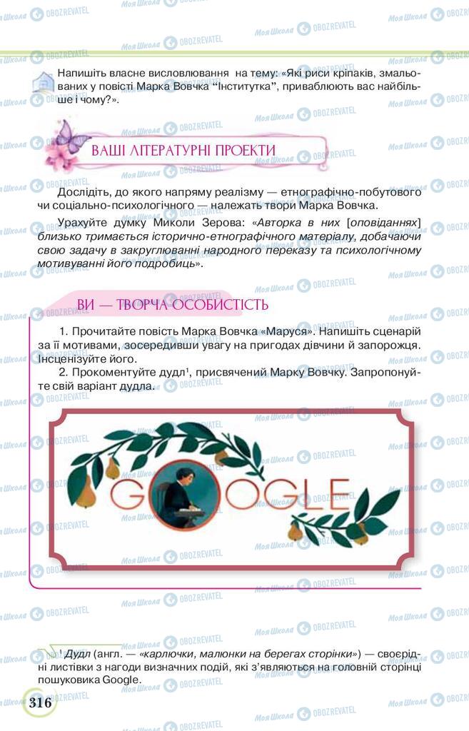 Підручники Українська література 9 клас сторінка 316