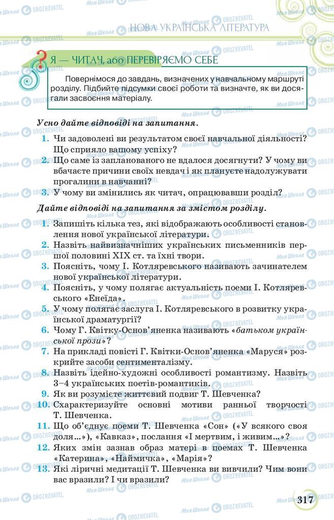 Підручники Українська література 9 клас сторінка 317