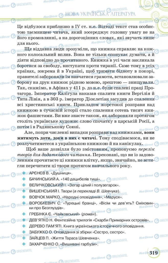 Учебники Укр лит 9 класс страница 319