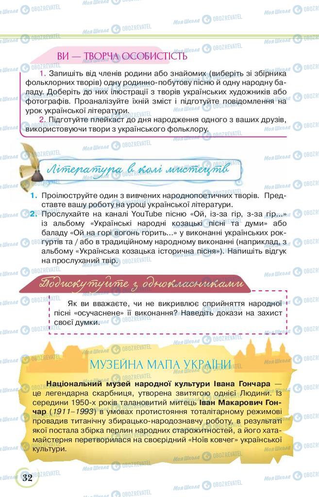 Підручники Українська література 9 клас сторінка 32
