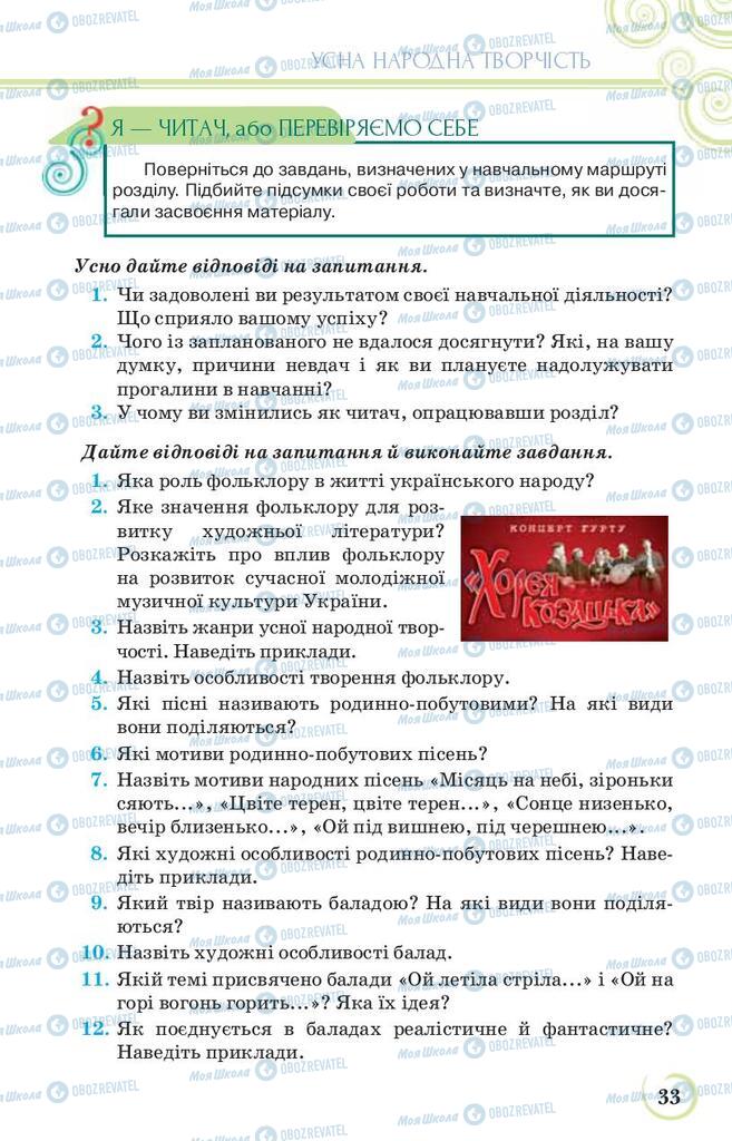 Підручники Українська література 9 клас сторінка 33