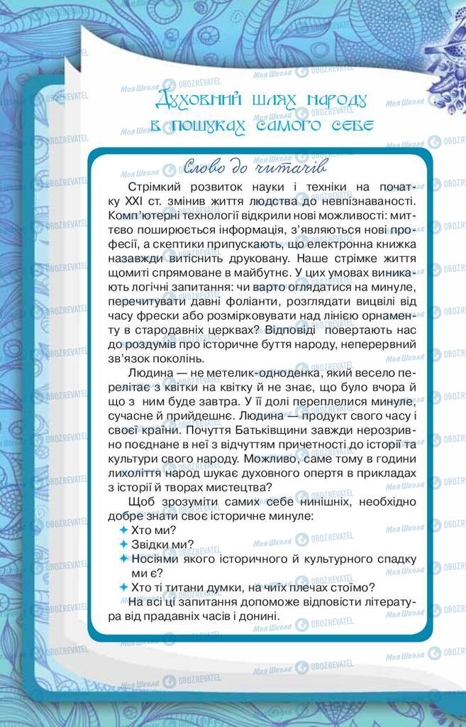 Учебники Укр лит 9 класс страница 34