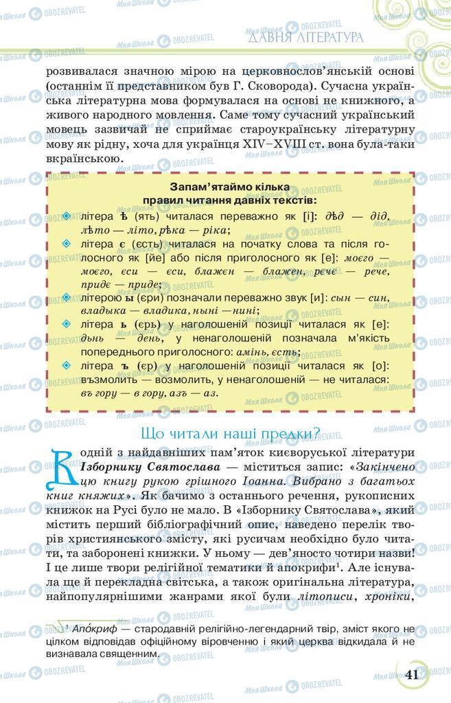 Підручники Українська література 9 клас сторінка 41