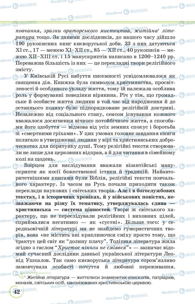Підручники Українська література 9 клас сторінка 42