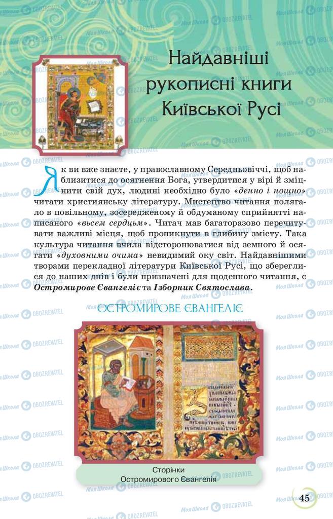 Підручники Українська література 9 клас сторінка  45