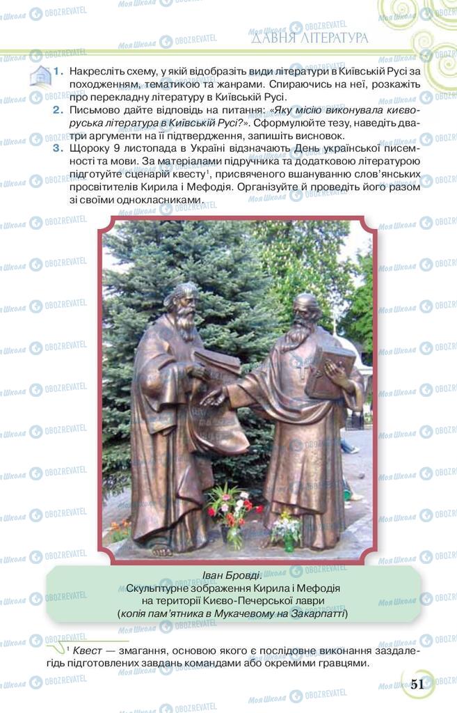 Підручники Українська література 9 клас сторінка 51