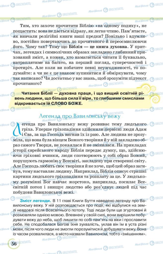 Підручники Українська література 9 клас сторінка 56