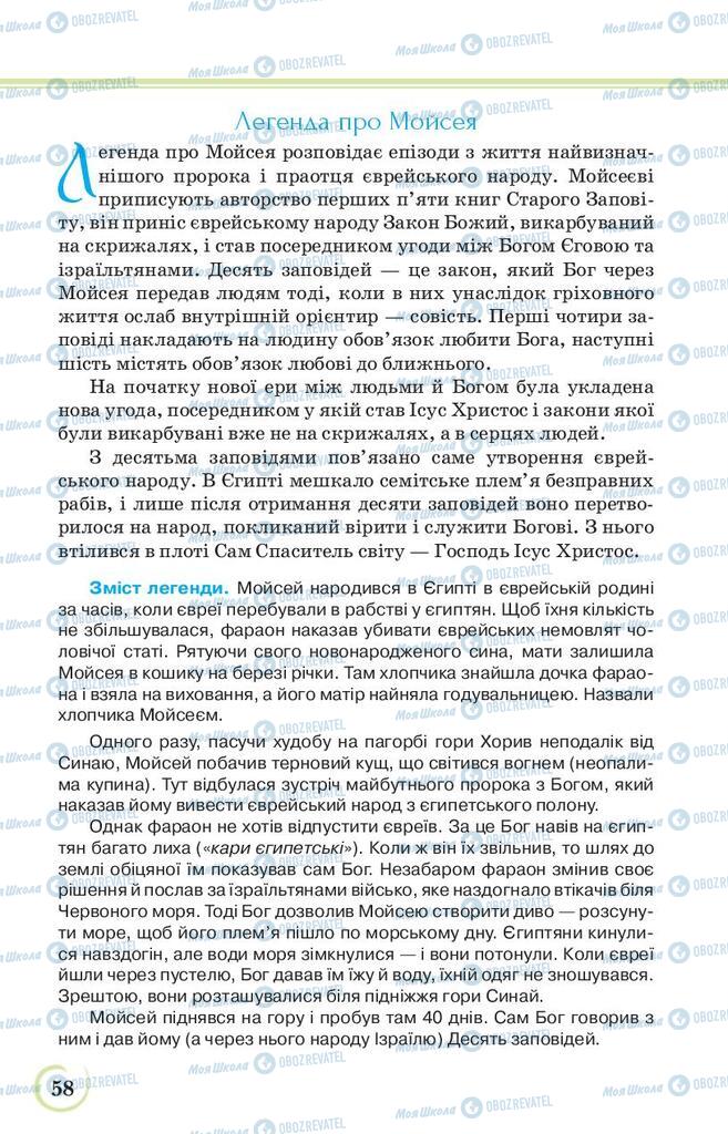Підручники Українська література 9 клас сторінка 58