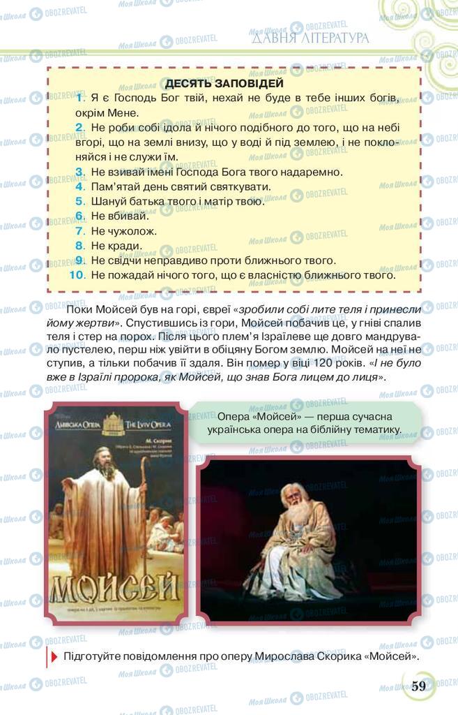 Підручники Українська література 9 клас сторінка 59