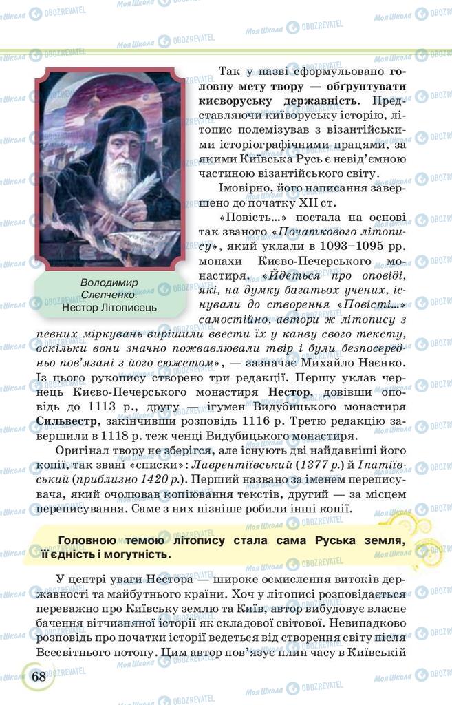 Підручники Українська література 9 клас сторінка 68