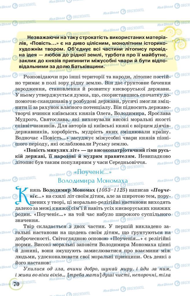 Учебники Укр лит 9 класс страница 70