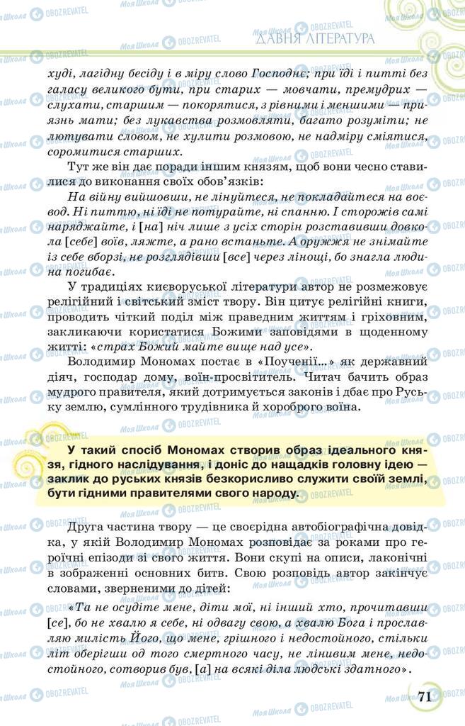 Підручники Українська література 9 клас сторінка 71