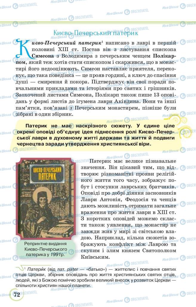 Підручники Українська література 9 клас сторінка 72