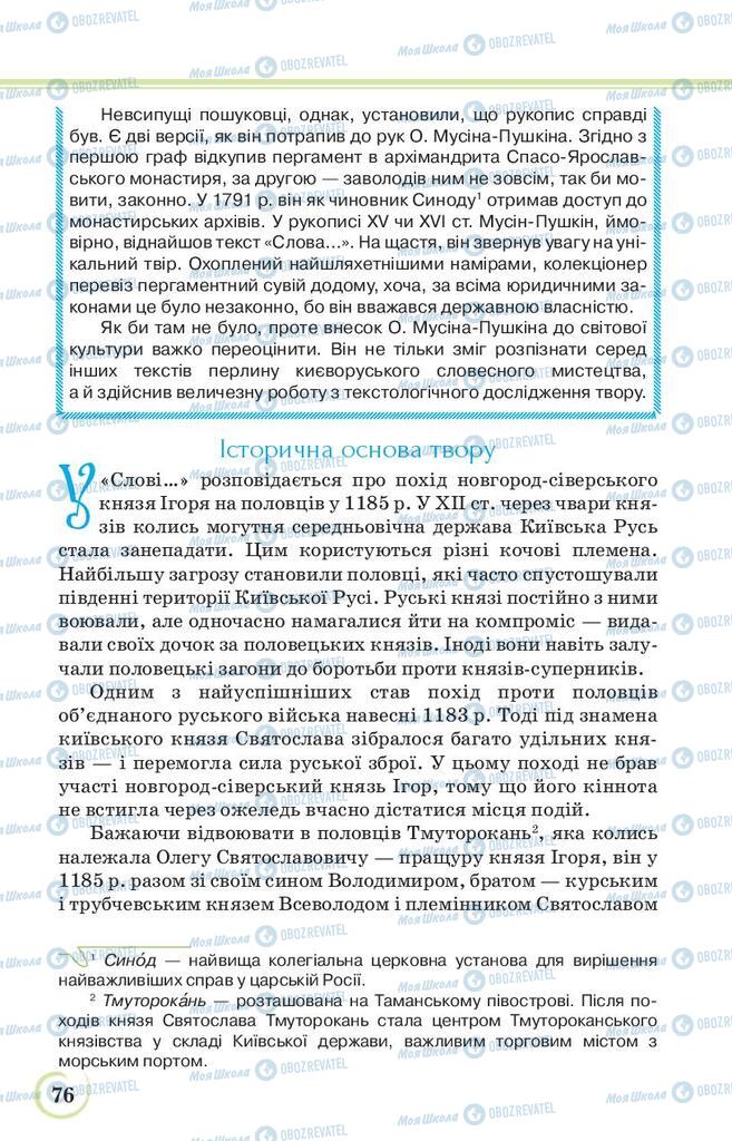 Підручники Українська література 9 клас сторінка 76