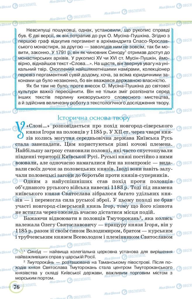 Учебники Укр лит 9 класс страница 76