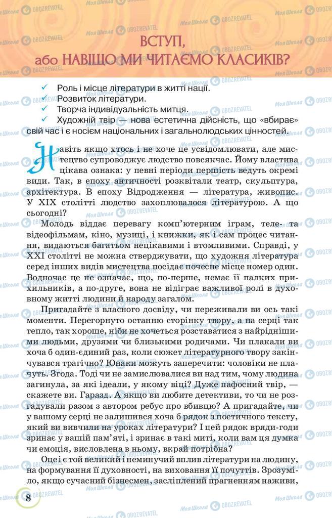 Учебники Укр лит 9 класс страница  8