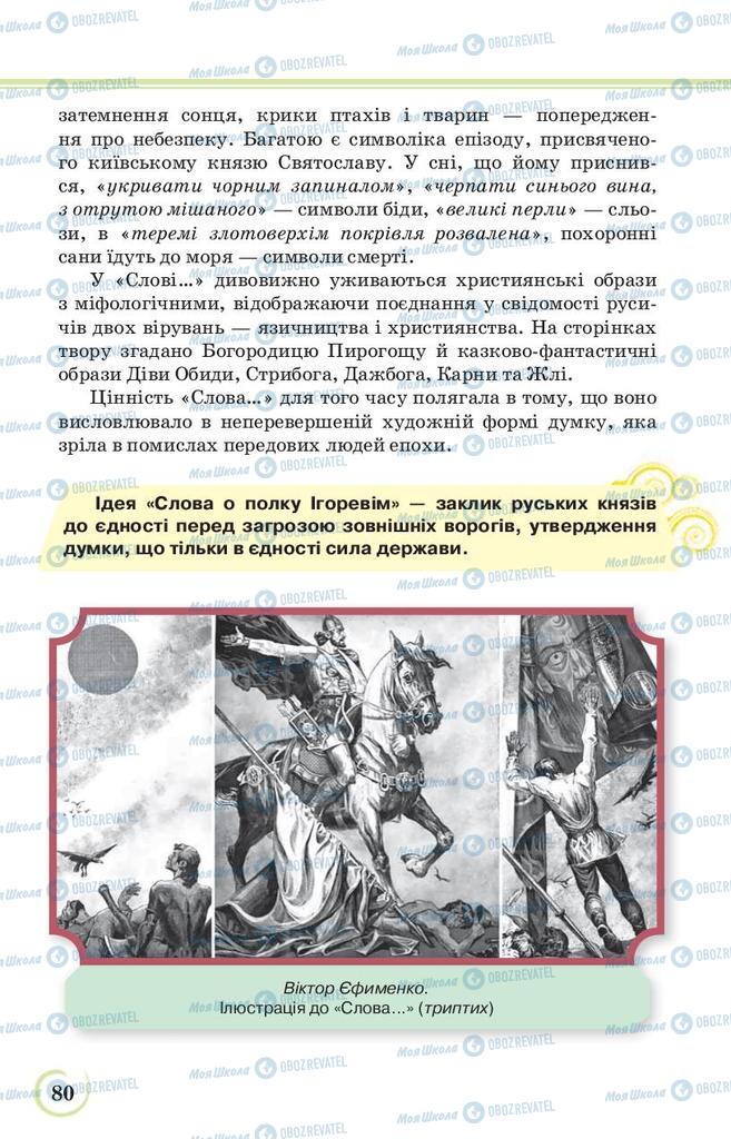 Підручники Українська література 9 клас сторінка 80