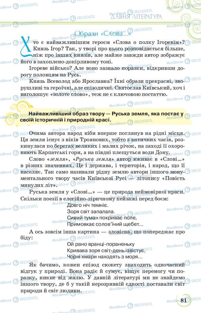 Підручники Українська література 9 клас сторінка 81