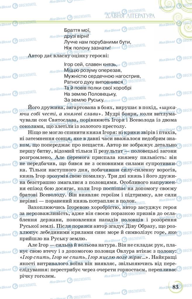 Підручники Українська література 9 клас сторінка 83