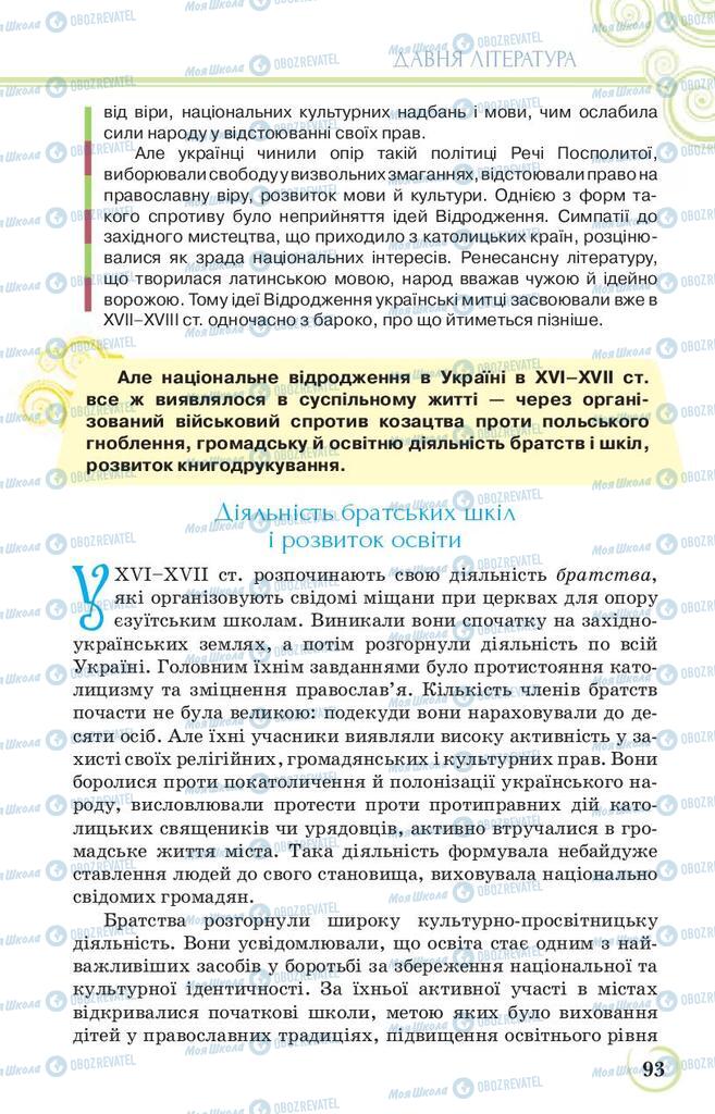 Учебники Укр лит 9 класс страница 93