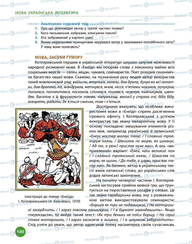 Підручники Українська література 9 клас сторінка 100