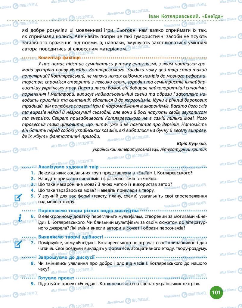 Підручники Українська література 9 клас сторінка 101