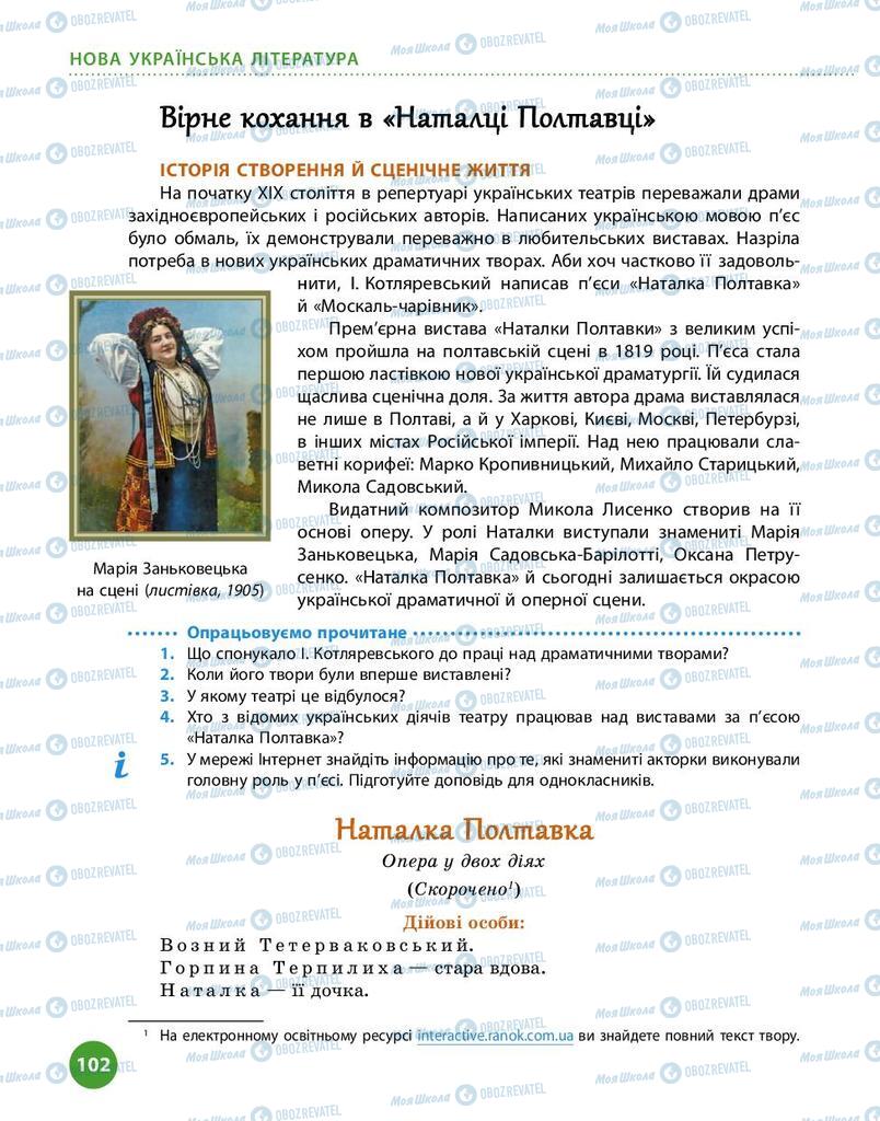 Підручники Українська література 9 клас сторінка 102
