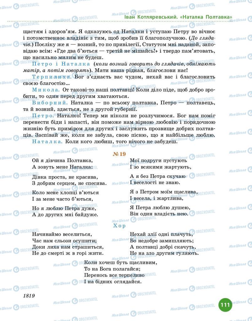 Учебники Укр лит 9 класс страница 111