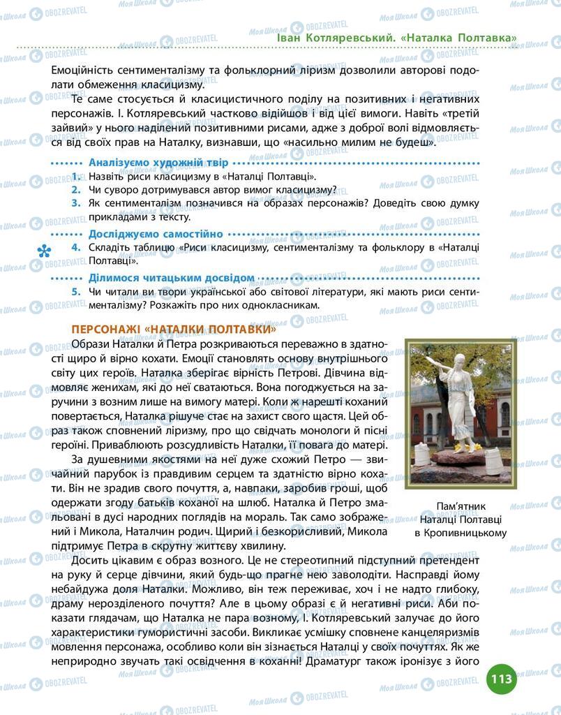 Учебники Укр лит 9 класс страница 113