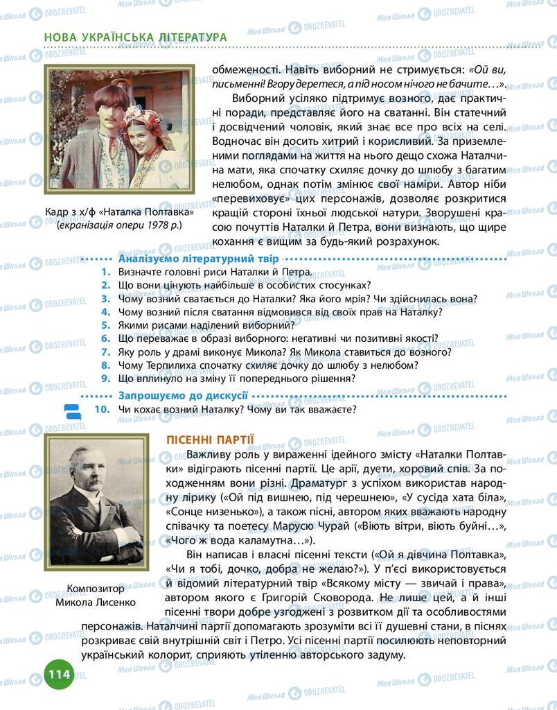 Підручники Українська література 9 клас сторінка 114