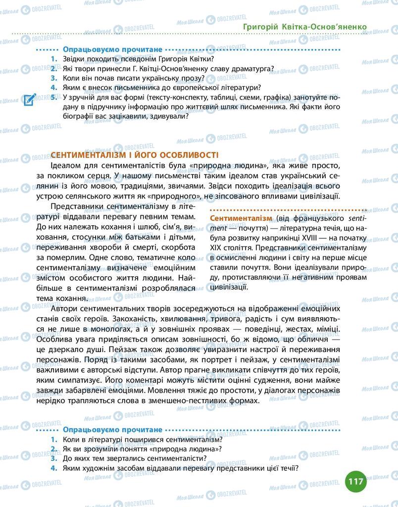 Підручники Українська література 9 клас сторінка 117