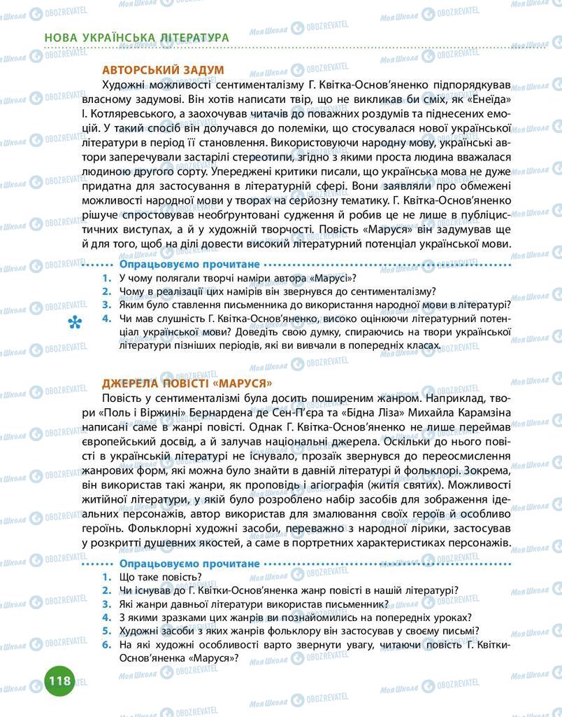 Підручники Українська література 9 клас сторінка 118
