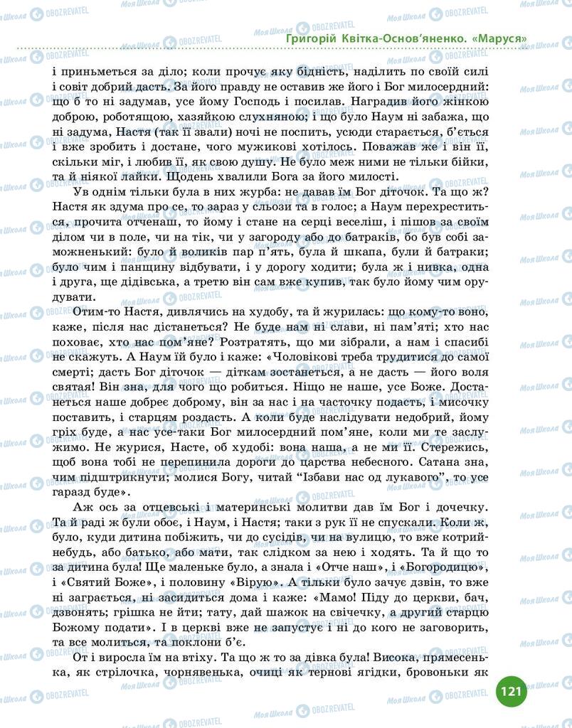 Підручники Українська література 9 клас сторінка 121