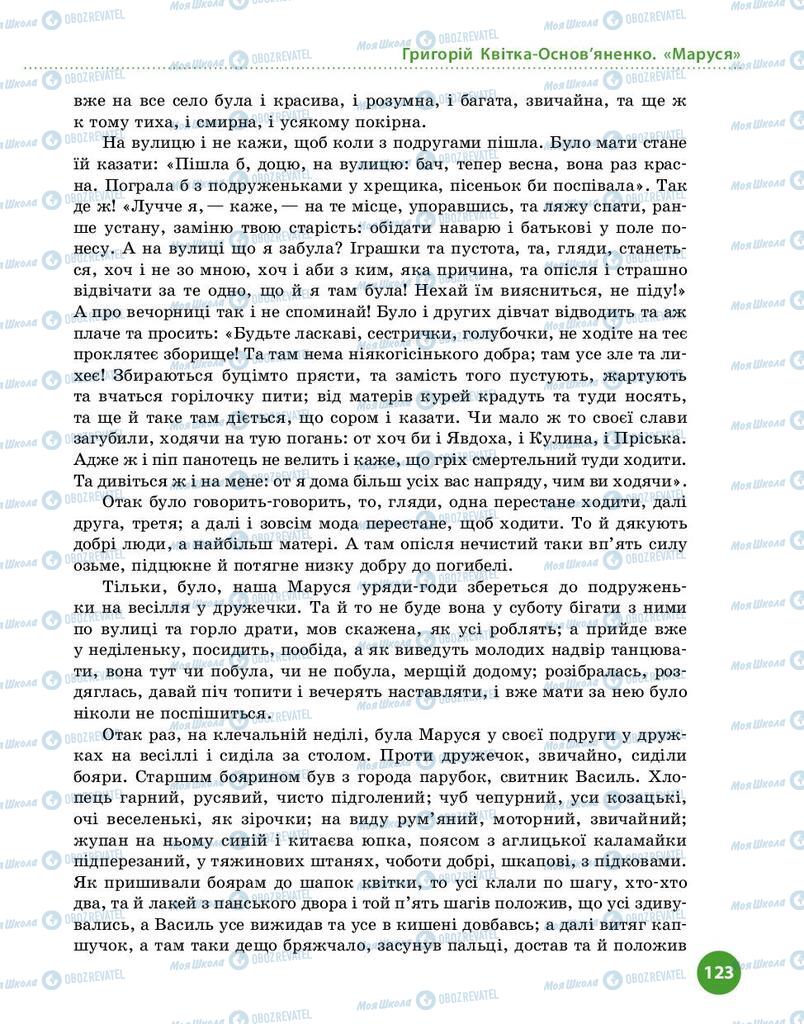 Підручники Українська література 9 клас сторінка 123