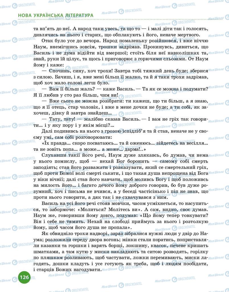 Підручники Українська література 9 клас сторінка 126