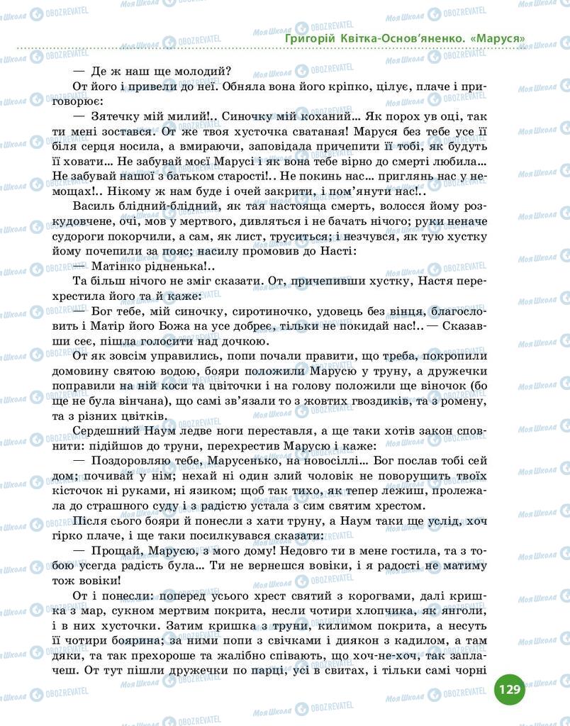 Підручники Українська література 9 клас сторінка 129