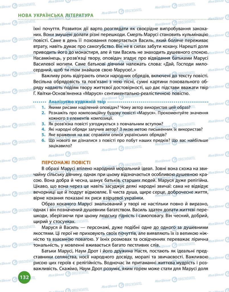 Підручники Українська література 9 клас сторінка 132