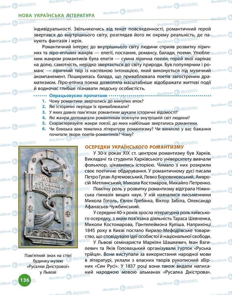 Підручники Українська література 9 клас сторінка 136