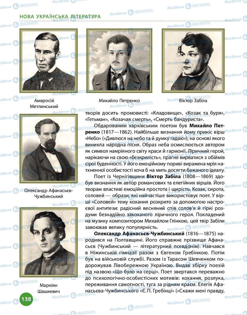 Учебники Укр лит 9 класс страница 138