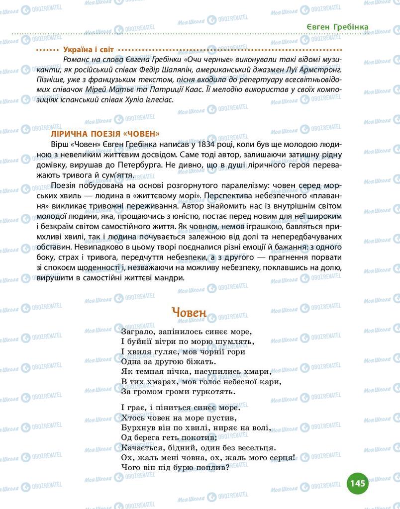 Учебники Укр лит 9 класс страница 145