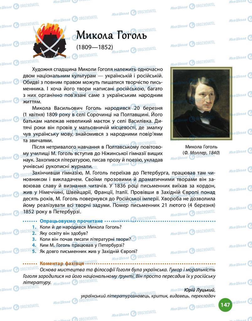Підручники Українська література 9 клас сторінка  147