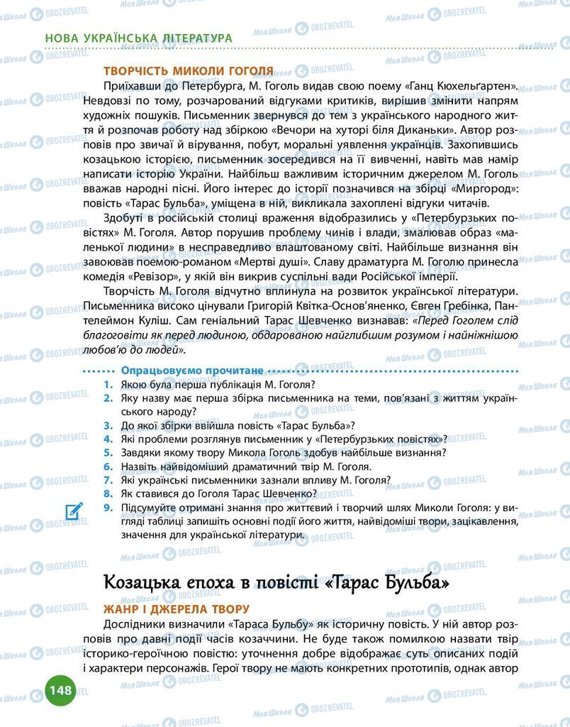 Учебники Укр лит 9 класс страница 148