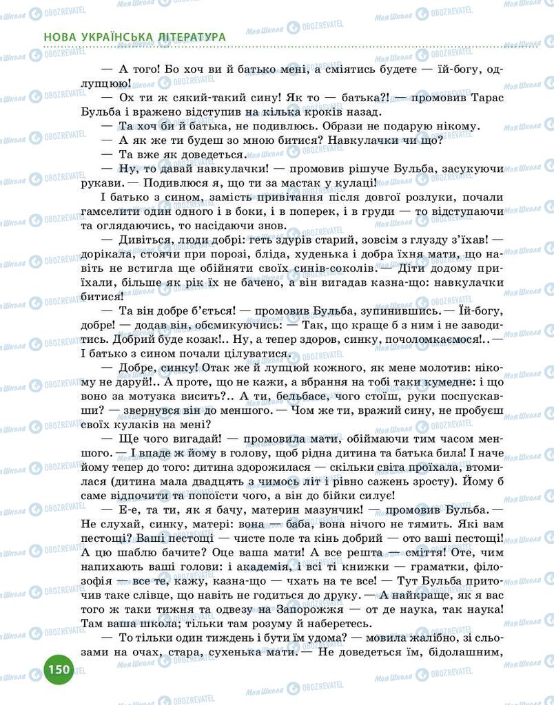 Підручники Українська література 9 клас сторінка 150