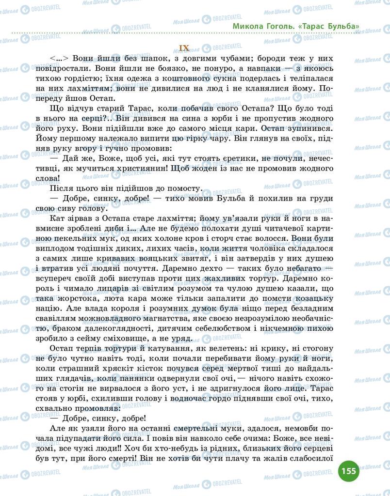 Підручники Українська література 9 клас сторінка 155