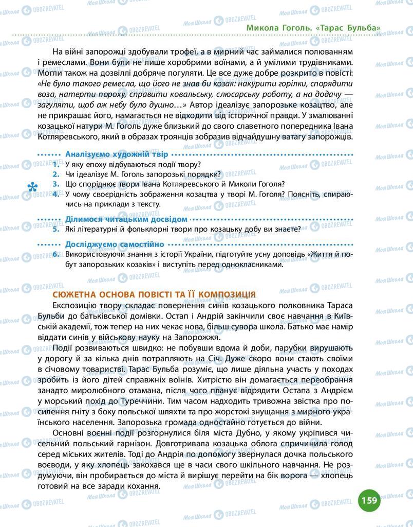 Підручники Українська література 9 клас сторінка 159