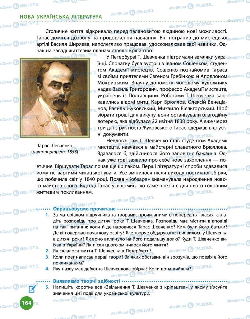 Підручники Українська література 9 клас сторінка 164